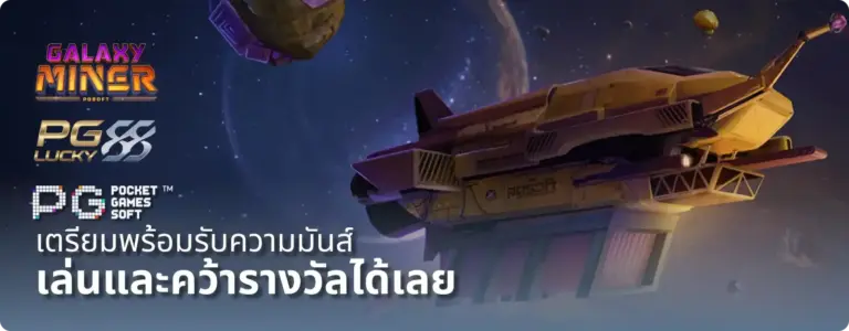 pglucky88 สล็อตแตกง่าย เว็บตรง รวมทุกค่ายสล็อตชั้นนำในเว็บเดียว